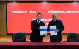 自然資源部海洋二所與中國地質大學（武漢）簽署協(xié)議共建地大（武漢）海洋學院