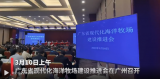廣東省現(xiàn)代化海洋牧場(chǎng)建設(shè)推進(jìn)會(huì)在廣州召開