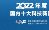 LHD海洋潮流能研究成果入選2022年度國內(nèi)、國際十大科技新聞?