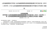 3年行動(dòng)計(jì)劃+重點(diǎn)工作任務(wù)！打造山東半島海上風(fēng)電基地