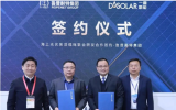 強(qiáng)強(qiáng)聯(lián)手！共建海上漂浮式光伏系泊錨固系統(tǒng)研發(fā)平臺(tái)