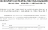 中交三航局中標(biāo)單體最大的海上風(fēng)電項(xiàng)目