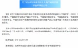 關(guān)于對2022年度中國十大海洋科技進展 評選結(jié)果的公示