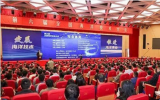 第六屆全國海洋技術(shù)大會(huì)在舟山舉行