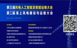 海上風(fēng)電建設(shè)與運(yùn)維大會(huì)即將召開(kāi)