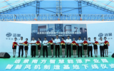遠景能源EN-252/14MW海上智能風(fēng)機在揭陽批量下線