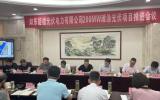 南通首個(gè)海上光伏項(xiàng)目開發(fā)建設(shè)正式啟動(dòng)