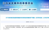 關(guān)于加快推動我省新型儲能項(xiàng)目高質(zhì)量發(fā)展的若干措施(征求意見稿)公開征求意見的通知