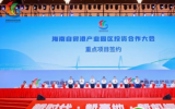 全球知名海纜巨頭亨通集團(tuán)正式落地洋浦！
