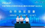 央企、民企、科研機(jī)構(gòu)攜手合作 賦能綠色低碳交通