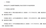 天津南港海上風(fēng)電示范項目35kV海纜采購及220kV海纜采購項目中標(biāo)候選人公示
