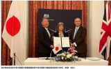 日本企業(yè)與英國簽訂諒解備忘錄涉及海上風(fēng)電和綠氫清潔能源項目
