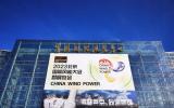 CWP2023年度大秀，不止是風(fēng)，更是海!