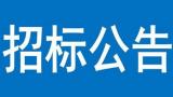 福建300MW海上風(fēng)電項(xiàng)目招標(biāo)公告