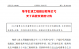 中國海油上市公司高層人事變動