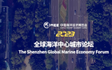 周晉峰參加2023全球海洋中心城市論壇，探討中國海洋經(jīng)濟發(fā)展前景