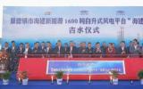 1600噸自升式海上風電安裝平臺“海建020”順利吉水！