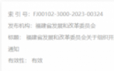 福建?。宏P(guān)于組織開展可再生能源發(fā)展試點(diǎn)示范項(xiàng)目申報(bào)的通知