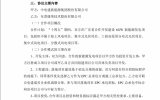 華為概念股捷榮技術(shù)：擬與中電建新能源合作開發(fā)6GW新能源項目