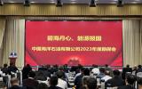 中海油2023年度勘探會(huì)在京勝利召開 中海油研究總院喜獲多項(xiàng)勘探成果獎(jiǎng)
