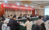 “勝利海上油田工程環(huán)境與災(zāi)害調(diào)查”項目子課題研究成果通過驗收