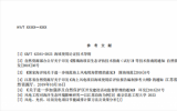 關(guān)于《海上風(fēng)電用海后評(píng)估指南》行業(yè)標(biāo)準(zhǔn)征求意見(jiàn)的函