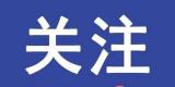 國網(wǎng)唐山供電公司發(fā)布《服務(wù)唐山市綠色能源體系發(fā)展白皮書》