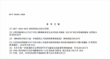 關(guān)于《海上風(fēng)電用海后評(píng)估指南》行業(yè)標(biāo)準(zhǔn)征求意見的函