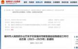 海洋經(jīng)濟(jì)數(shù)字化提升工程！福州市新型基礎(chǔ)設(shè)施建設(shè)三年行動(dòng)方案(2023—2025年) 發(fā)布