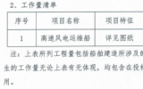 重點(diǎn)發(fā)展海上風(fēng)電EPCI和運(yùn)維能力！中海油2艘高速風(fēng)電運(yùn)維船招標(biāo)