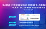 第4屆風(fēng)電人工智能及智能運維大會暨第3屆海上風(fēng)電建設(shè)與運維大會