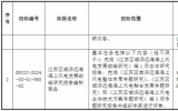 江蘇區(qū)域深遠(yuǎn)海海上風(fēng)電發(fā)展戰(zhàn)略研究報(bào)告編制服務(wù)招標(biāo)