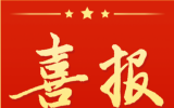 成功中標(biāo)近4000萬元！西電上開實(shí)現(xiàn)海上風(fēng)電項(xiàng)目突破