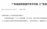 《廣東省現(xiàn)代化海洋牧場項目用海申請指引》發(fā)布