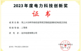 遠(yuǎn)東電纜“海上大功率風(fēng)電機(jī)組用高壓智能檢測(cè)耐扭電纜系統(tǒng)”獲獎(jiǎng)！