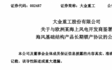 蓬萊大金與歐洲某海上風(fēng)電開發(fā)商簽署海風(fēng)基礎(chǔ)結(jié)構(gòu)產(chǎn)品長期鎖產(chǎn)協(xié)議