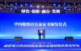 中國船級社為Semi-Spar型“定海號”深遠海大容量浮式風機平臺頒發(fā)原則性認可（AIP）證書
