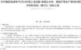 海南東方CZ8場址50萬千瓦海上風(fēng)電項目生產(chǎn)原材料框架公開招標(biāo)