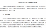 《2024—2025年節(jié)能降碳行動方案》印發(fā)——合理有序開發(fā)海上風(fēng)電，促進海洋能規(guī)?；_發(fā)利用
