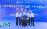 陽江兩大省重點(diǎn)項(xiàng)目開工 加快陽江國(guó)際風(fēng)電城建設(shè)