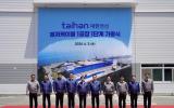 Taihan Cable & Solution海底電纜工場完成第一階段正式開始運營生產(chǎn)