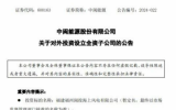 注資2.2億！中閩能源成立海上風電公司