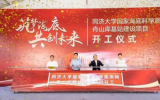 同濟(jì)大學(xué)國家海底科學(xué)觀測網(wǎng)舟山岸基站建設(shè)項目開工！