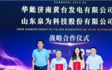 泉為科技&中電建新能源集團(tuán)簽訂戰(zhàn)略合作協(xié)議，共推廣東省2GW海上光伏項(xiàng)目、1GW海上風(fēng)電項(xiàng)目
