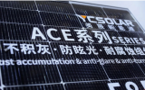 英辰新能源“ACE”系列高效光伏組件產品亮相！
