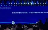 2024重大科學(xué)問題、工程技術(shù)難題和產(chǎn)業(yè)技術(shù)問題發(fā)布！包含深遠海海上綜合能源島建設(shè)關(guān)鍵問題研究