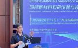 中國材料大會2024暨第二屆世界材料大會海洋新材料分論壇成功舉辦