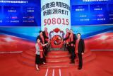 中信建投明陽智能新能源REIT成功上市