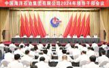 中國(guó)海油2024年領(lǐng)導(dǎo)干部會(huì)議在京召開(kāi)