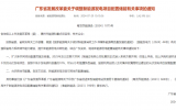 廣東省《關(guān)于調(diào)整新能源發(fā)電項目配置儲能有關(guān)事項的通知》